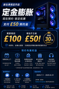 Bodian 新生季预约金｜£50 定金抵 £100 整机尾款
