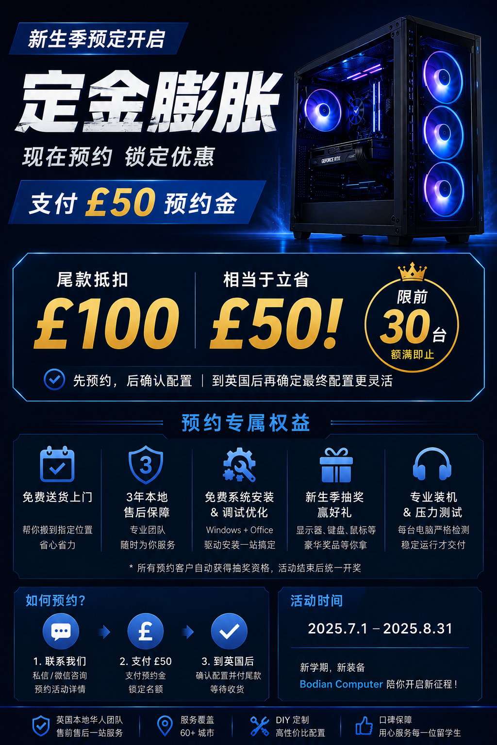 Bodian 新生季预约金｜£50 定金抵 £100 整机尾款