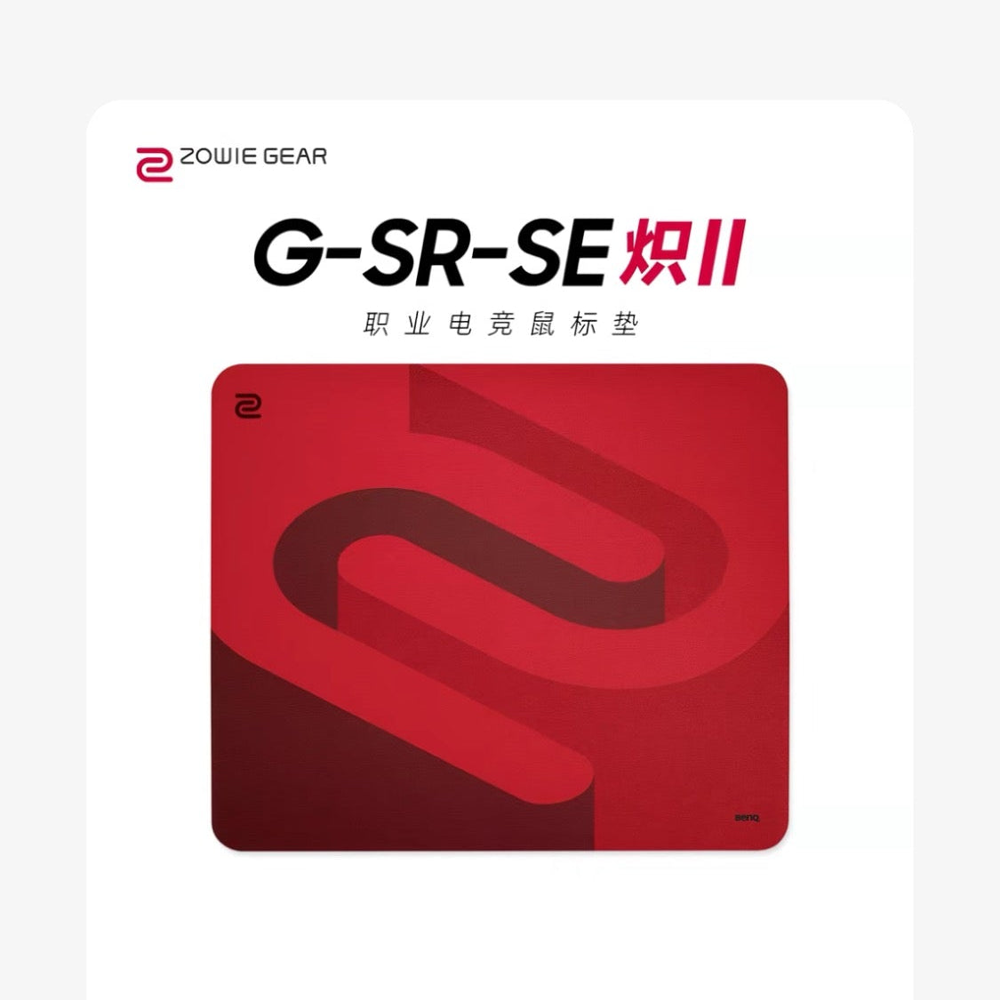 ZOWIE卓威 G-SR-SE Rouge Mouse Pad Large 50×50cm 电竞鼠标垫大号_red