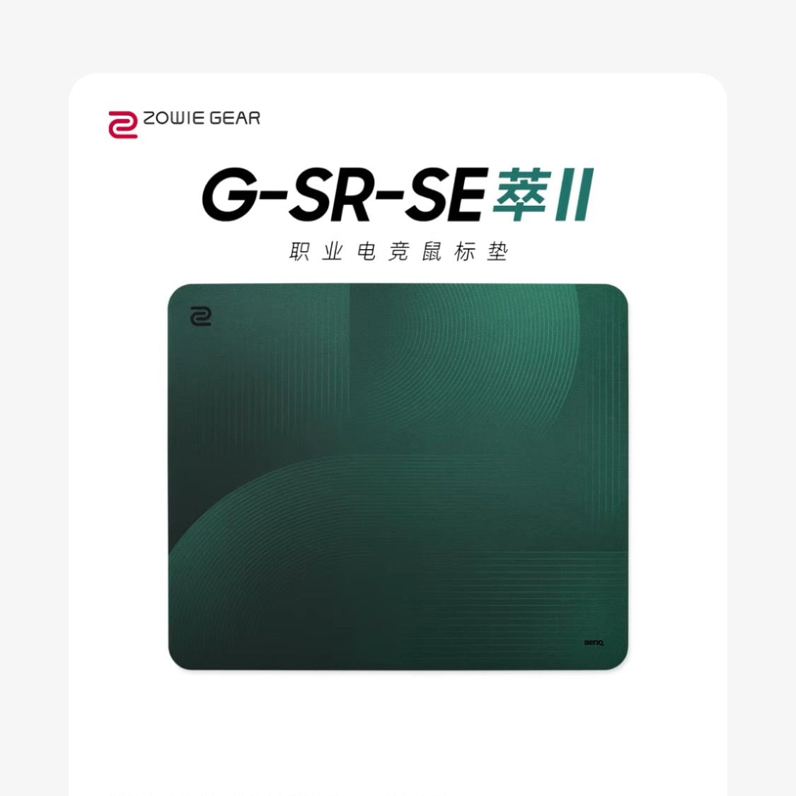 ZOWIE卓威 G-SR-SE Rouge Mouse Pad Large 50×50cm 电竞鼠标垫大号 绿色 _green